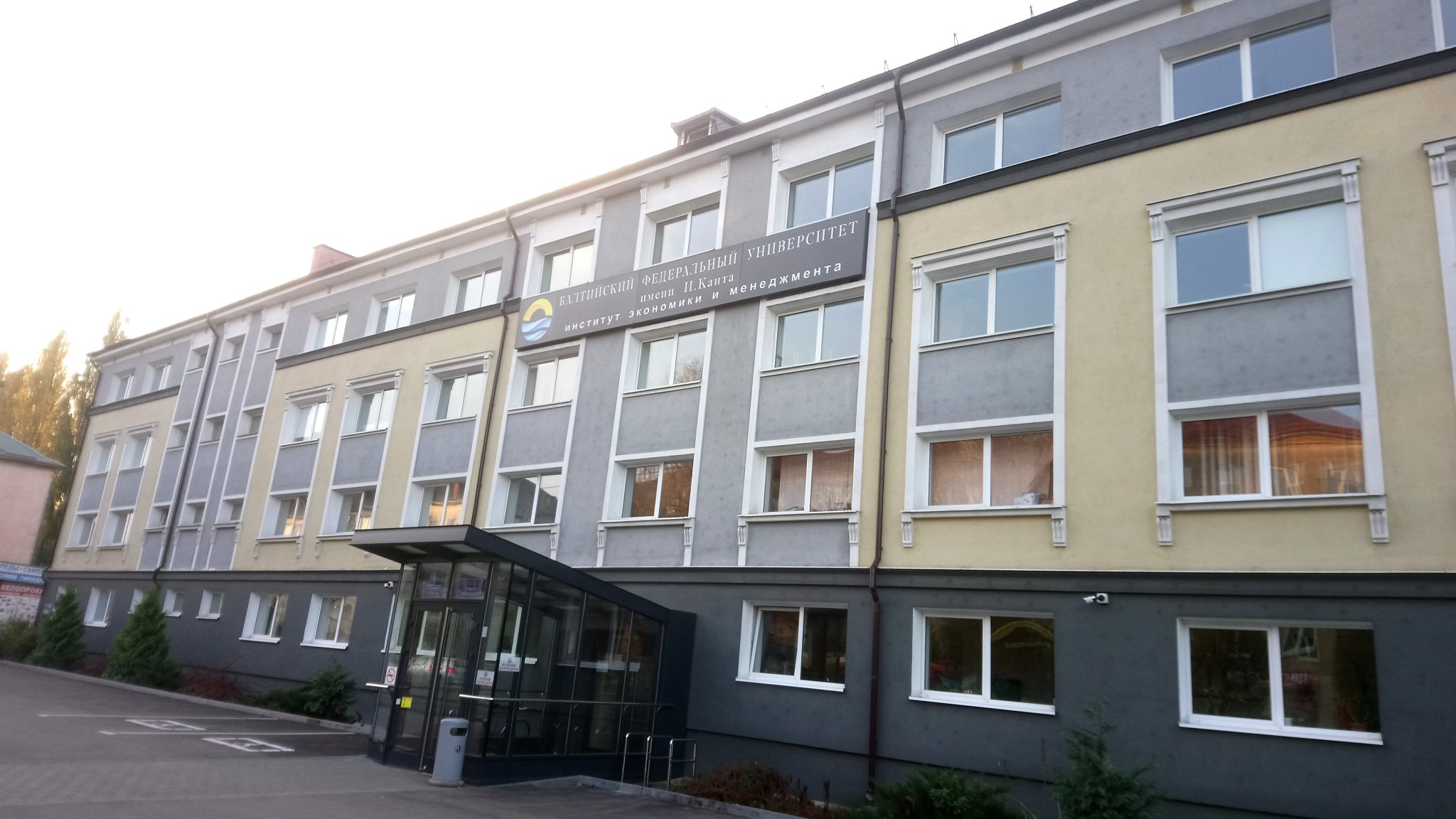 Immanuel Kant Baltic federal University